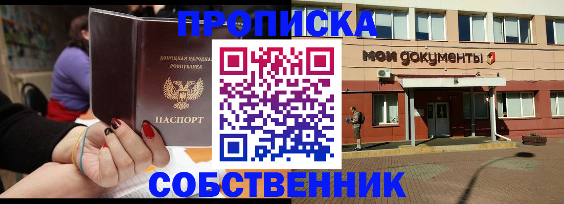 прописка для работы в Свердловской области